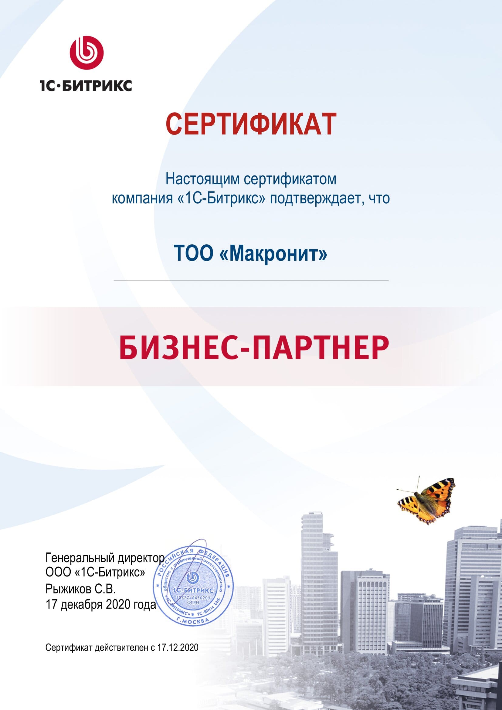 BUS-certificate